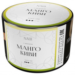 Табак NАШ WHITE - Манго Киви (40 грамм)