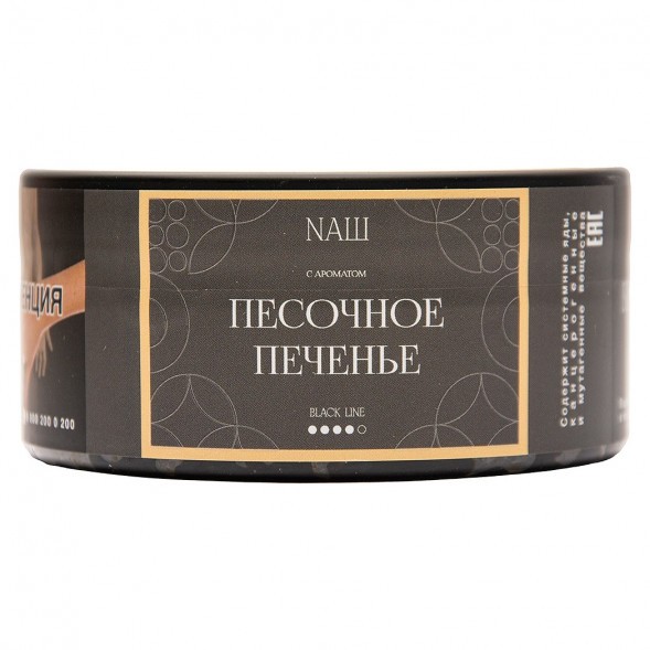 Табак NАШ BLACK - Песочное Печенье (100 грамм) купить в Тольятти