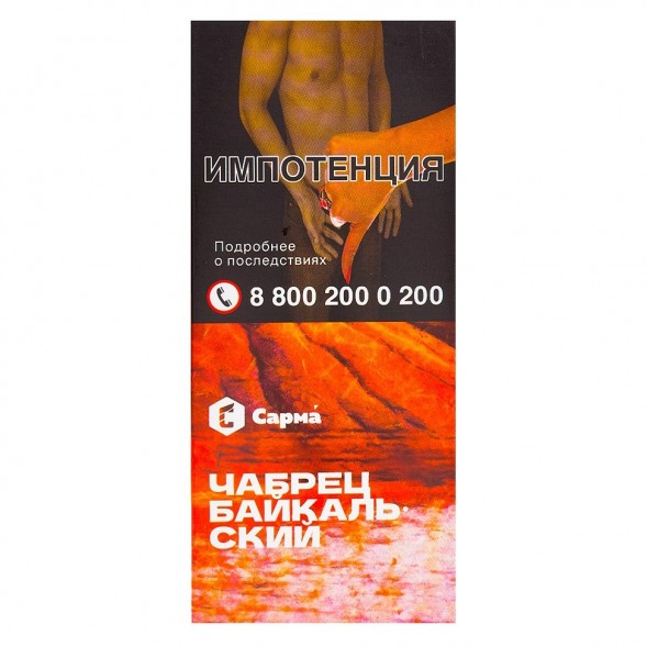 Табак Сарма - Чабрец Байкальский (40 грамм) купить в Тольятти