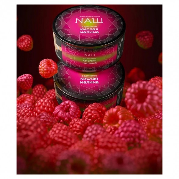 Табак NАШ BLACK - Кислая Малина (40 грамм) купить в Тольятти