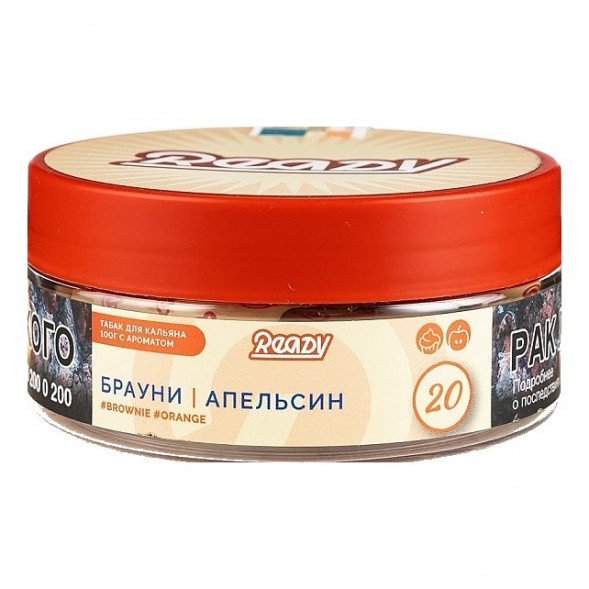 Табак Ready - №20 Orange Brownie (Брауни, Апельсин, 100 грамм) купить в Тольятти