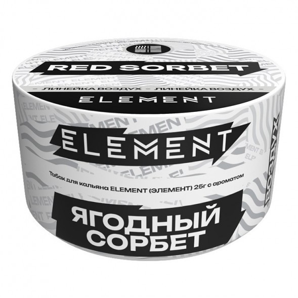 Табак Element Воздух - Red Sorbet NEW (Ягодный Сорбет, 25 грамм) купить в Тольятти