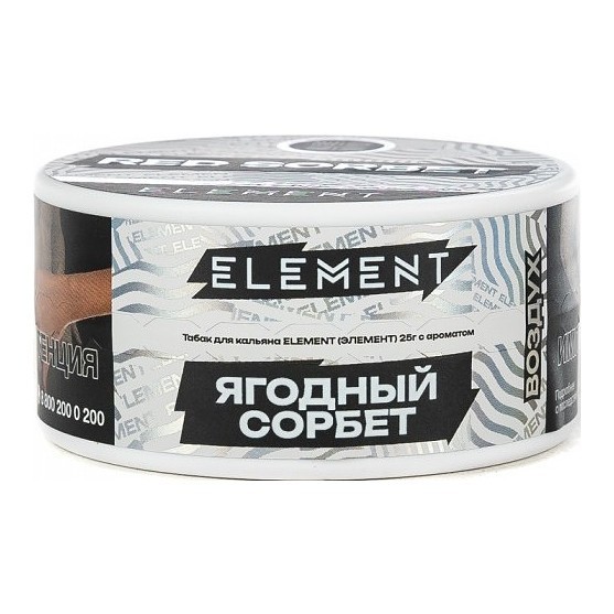Табак Element Воздух - Red Sorbet NEW (Ягодный Сорбет, 25 грамм) купить в Тольятти
