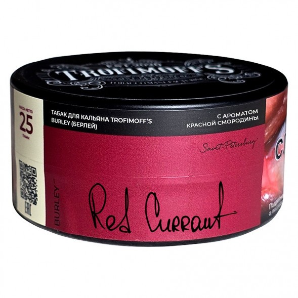 Табак Trofimoff&#039;s Burley - Red Currant (Красная Смородина, 25 грамм) купить в Тольятти