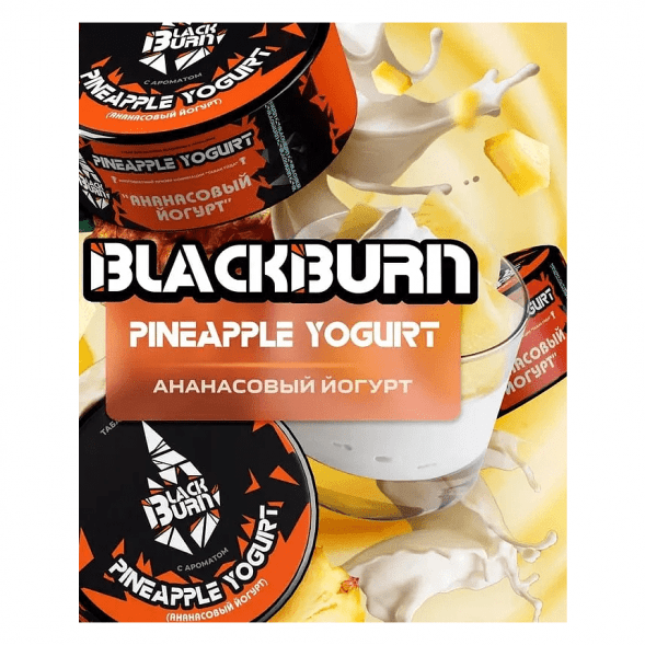 Табак BlackBurn - Pineapple Yogurt (Ананасовый Йогурт, 100 грамм) купить в Тольятти