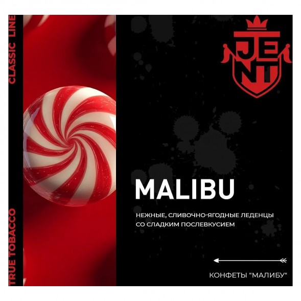 Табак Jent - Malibu (Конфеты &quot;Малибу&quot;, 100 грамм) купить в Тольятти