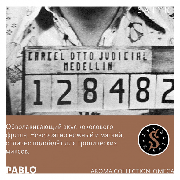 Табак Satyr - Pablo (Пабло, 25 грамм) купить в Тольятти