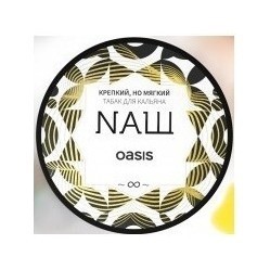 Табак NАШ WHITE - Оазис (40 грамм) купить в Тольятти