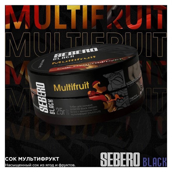 Табак Sebero Black - Multifruit (Сок Мультифрукт, 25 грамм) купить в Тольятти
