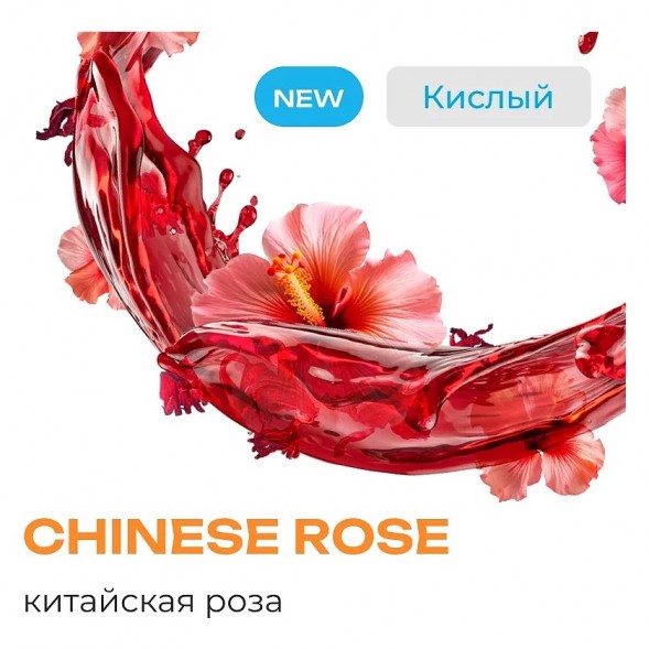 Табак Element Воздух - Chinese Rose (Китайская Роза, 200 грамм) купить в Тольятти