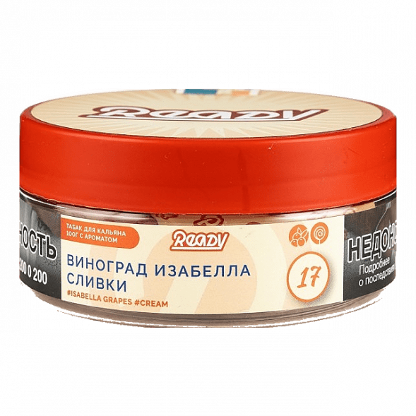 Табак Ready - №17 Grape Cream /Isabella Grapes Cream (Виноград Изабелла, Сливки, 100 грамм) купить в Тольятти