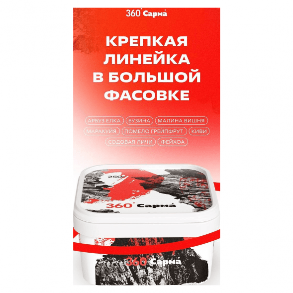 Табак Сарма 360 Крепкая - Маракуйя (250 грамм) купить в Тольятти