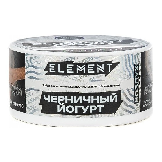 Табак Element Воздух - Blueberry Yogurt NEW (Черничный Йогурт, 25 грамм) купить в Тольятти