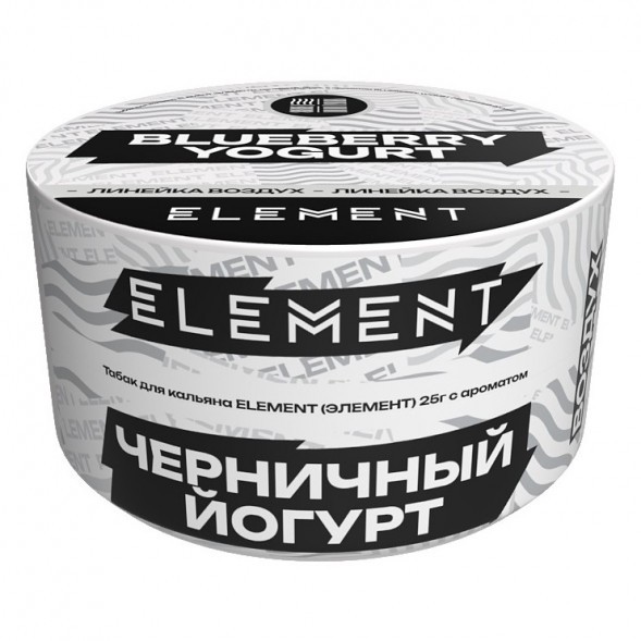 Табак Element Воздух - Blueberry Yogurt NEW (Черничный Йогурт, 25 грамм) купить в Тольятти