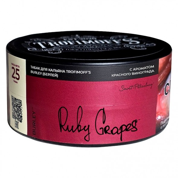 Табак Trofimoff&#039;s Burley - Ruby Grapes (Рубиновый Виноград, 25 грамм) купить в Тольятти