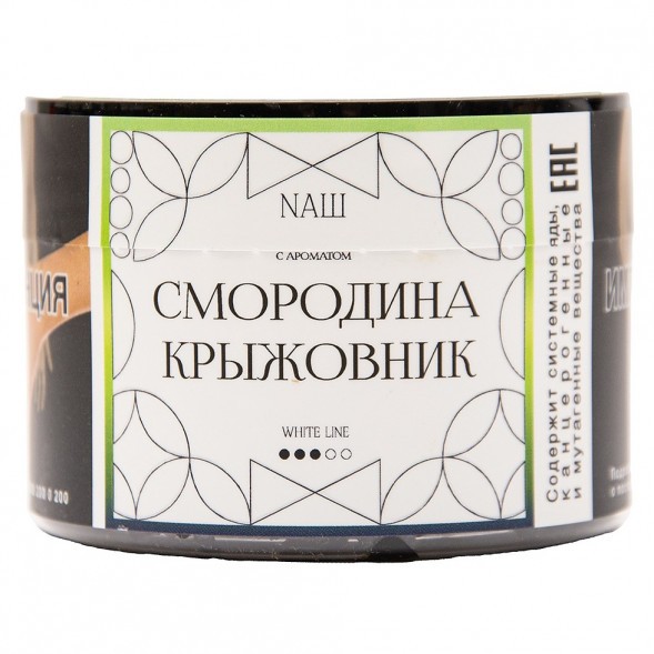 Табак NАШ WHITE - Смородина Крыжовник (40 грамм) купить в Тольятти