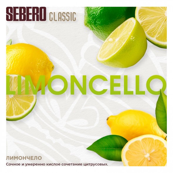 Табак Sebero - Limoncello (Лимончелло, 40 грамм) купить в Тольятти