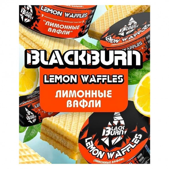 Табак BlackBurn - Lemon Waffles (Лимонные Вафли, 200 грамм) купить в Тольятти