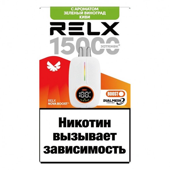 RELX NOVA - Киви, Зелёный Виноград (15000 затяжек) купить в Тольятти