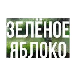 Табак Сарма - Зелёное Яблоко (40 грамм)