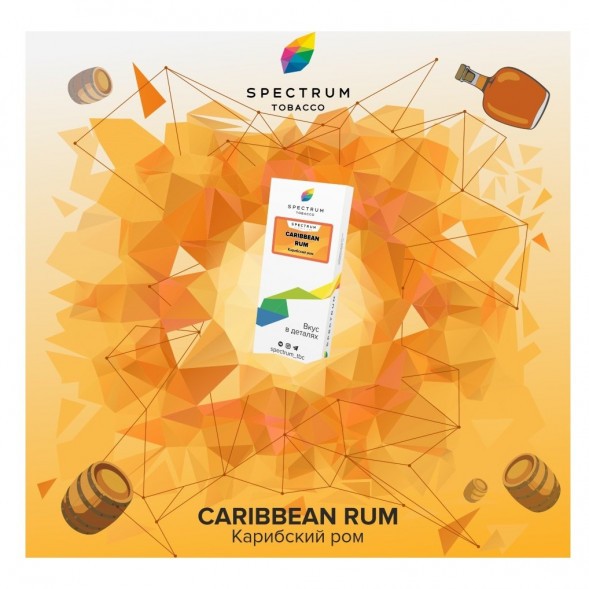 Табак Spectrum - Caribbean Rum (Карибский Ром, 25 грамм) купить в Тольятти