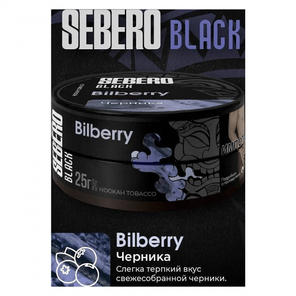 Табак Sebero Black - Bilberry (Черника, 200 грамм) купить в Тольятти