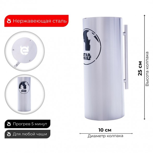Колпак ESS 10х20 (STAR WARS) 250 мм купить в Тольятти