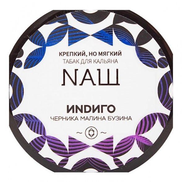 Табак NАШ WHITE - Индиго (100 грамм) купить в Тольятти