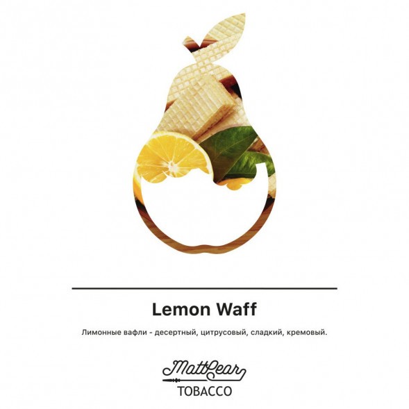 Табак MattPear - Lemon Waff (Лимонные Вафли, 50 грамм) купить в Тольятти