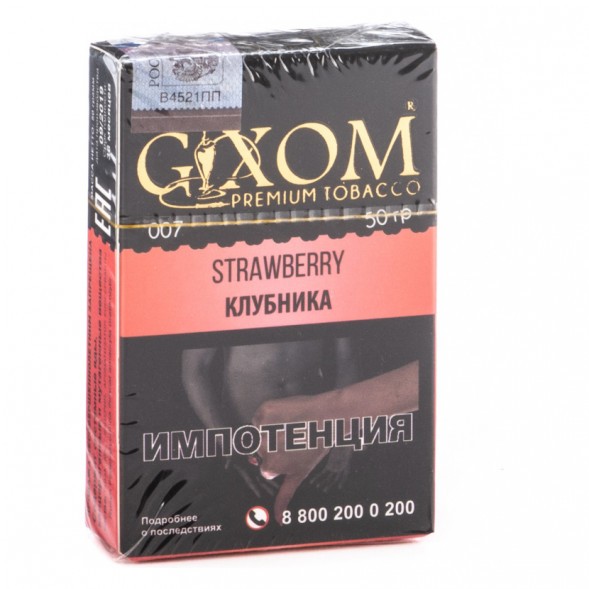 Табак Gixom - Strawberry (Клубника, 50 грамм, Акциз) купить в Тольятти