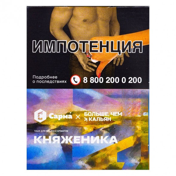 Табак Сарма - Княженика (25 грамм) купить в Тольятти