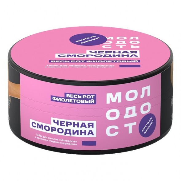 Табак Молодость - Весь рот фиолетовый (Чёрная Смородина, 200 грамм) купить в Тольятти