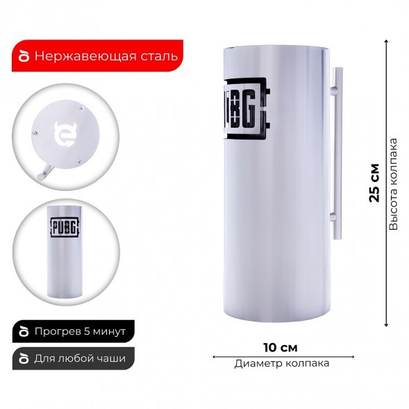 Колпак ESS 10х20 (PUBG) 250 мм купить в Тольятти