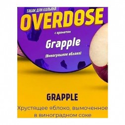 Табак Overdose - Grapple (Виноградное Яблоко, 200 грамм)