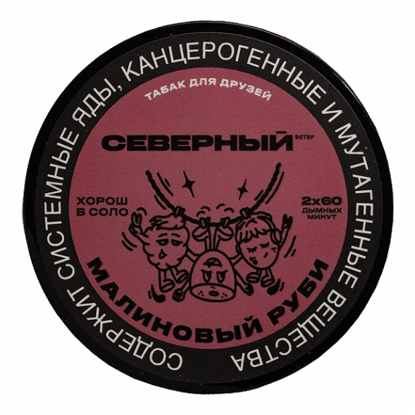 Табак Северный - Малиновый Руби (40 грамм) купить в Тольятти