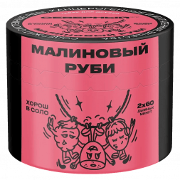 Табак Северный - Малиновый Руби (40 грамм)