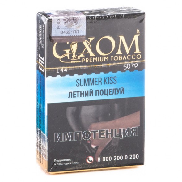 Табак Gixom - Summer Kiss (Летний Поцелуй, 50 грамм, Акциз) купить в Тольятти