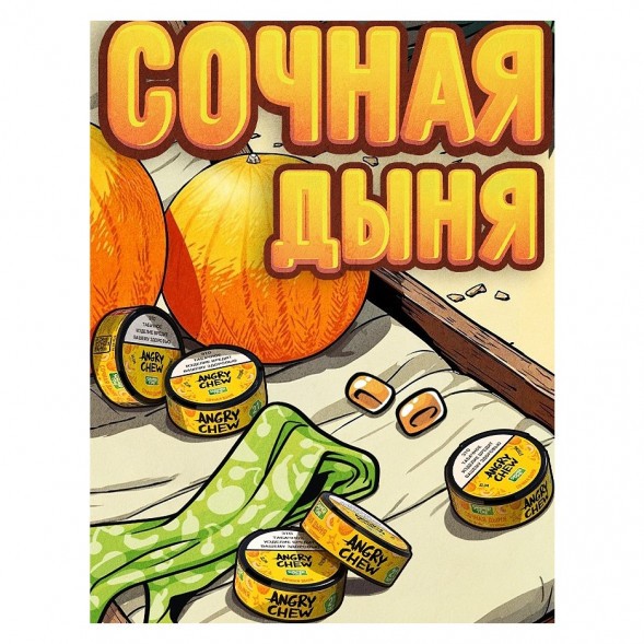 Табак жевательный Angry Chew Slim Strong - Сочная Дыня (12 грамм) купить в Тольятти