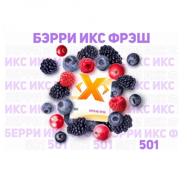 Табак Икс - Бэрри Икс Фрэш (Ледяные Ягоды, 50 грамм) купить в Тольятти