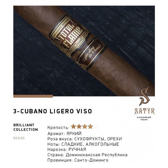 Табак Satyr Brilliant - Cubano Ligero Viso (25 грамм) купить в Тольятти