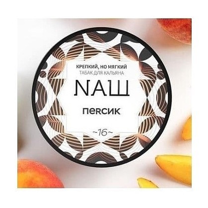 Табак NАШ WHITE - Персик (40 грамм) купить в Тольятти