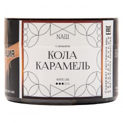 Табак NАШ WHITE - Кола Карамель (40 грамм)