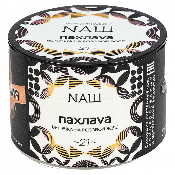 Табак NАШ - Пахлава (40 грамм) купить в Тольятти