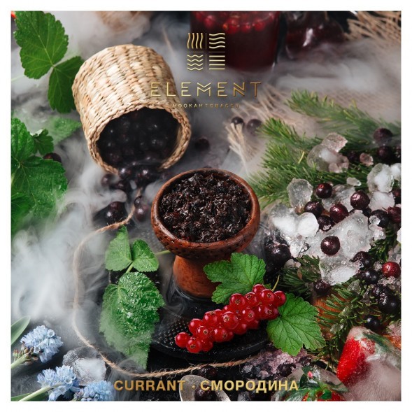 Табак Element Вода - Currant (Смородина, 100 грамм) купить в Тольятти