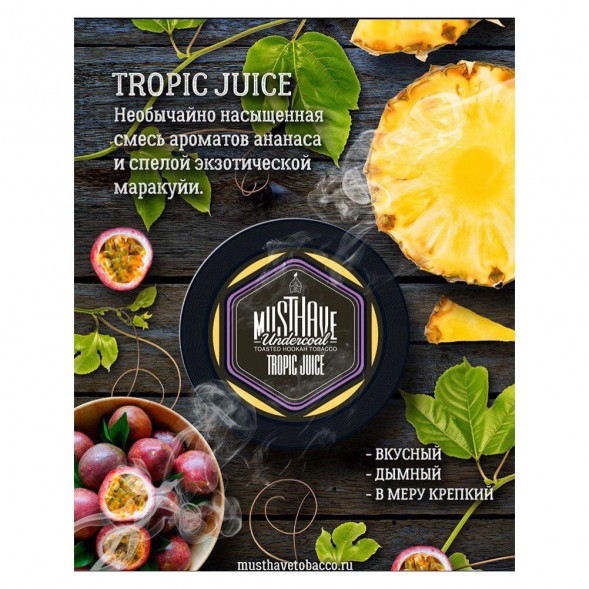 Табак Must Have - Tropic Juice (Тропический Сок, 125 грамм) купить в Тольятти