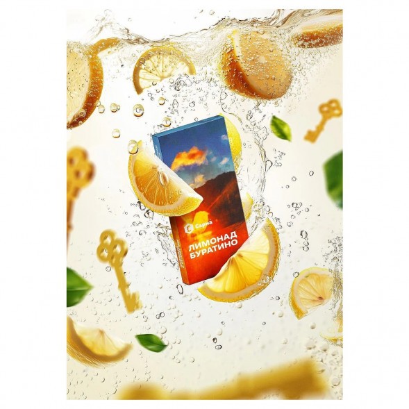 Табак Сарма - Лимонад Буратино (25 грамм) купить в Тольятти