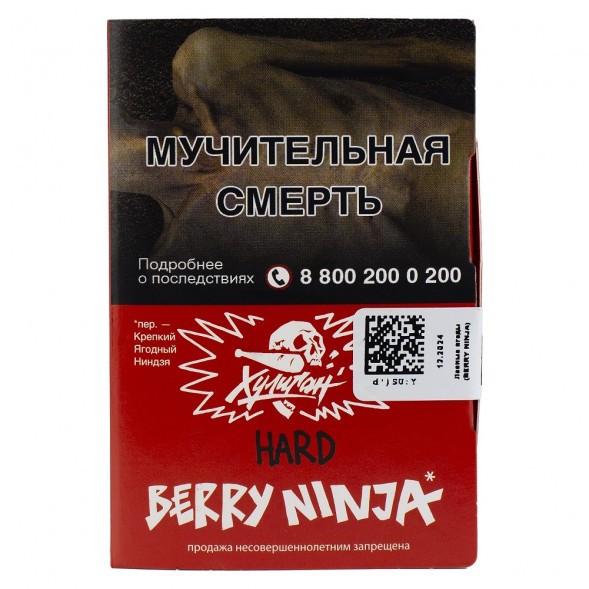 Табак Хулиган Hard - Berry Ninja (Лесные Ягоды, 25 грамм) купить в Тольятти