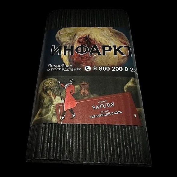 Табак Satyr - Saturn (Сатурн, 100 грамм) купить в Тольятти