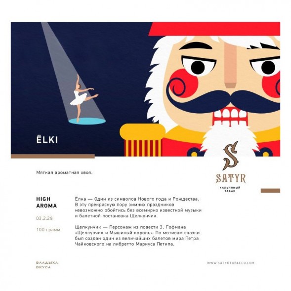 Табак Satyr - ЁLKI (Ёлки, 100 грамм) купить в Тольятти