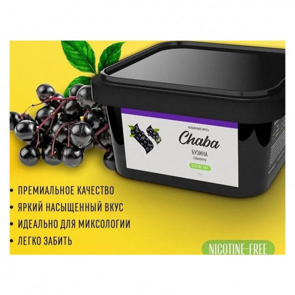 Смесь Chaba - Elderberry (Бузина, 200 грамм, Без никотина) купить в Тольятти